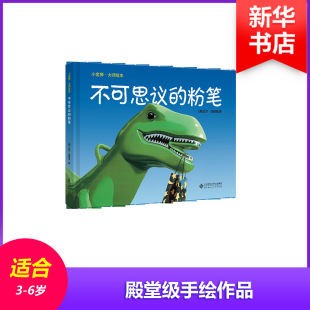 图书籍 社 比尔·汤姆森 著 科普百科少儿 Thomson 美 Bill 北京师范大学出版 不可思议 新华书店正版 粉笔