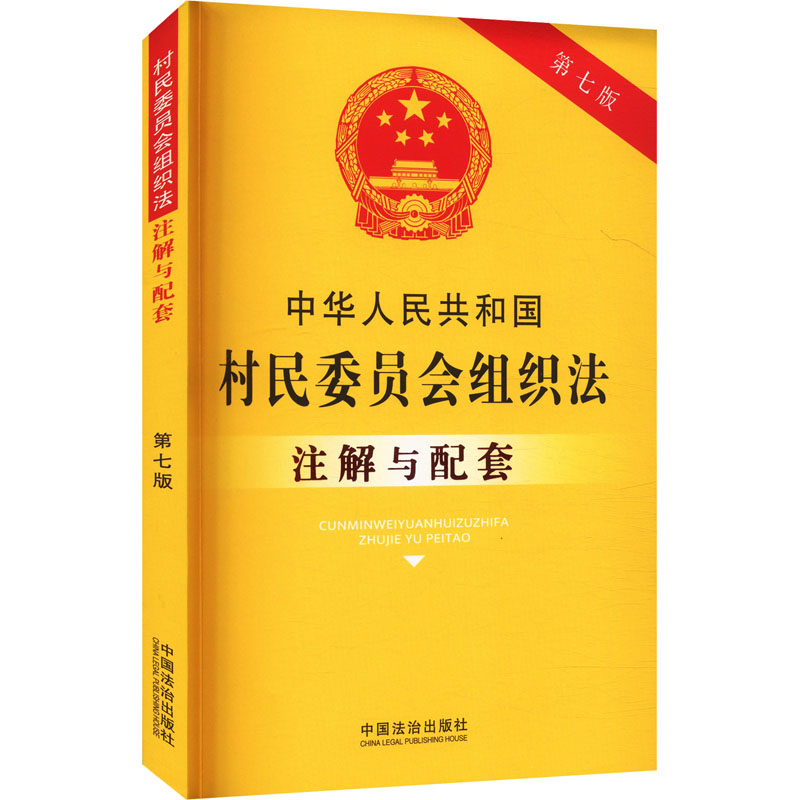新华书店正版 法律单行本