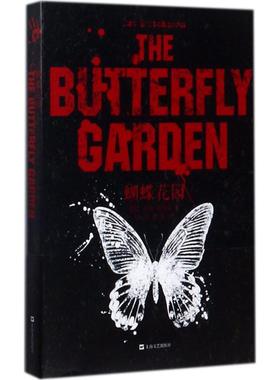 蝴蝶花园 (美)多特·哈奇森(Dot Hutchison) 著；王丹,张曼 译 现代/当代文学文学 新华书店正版图书籍 上海文艺出版社