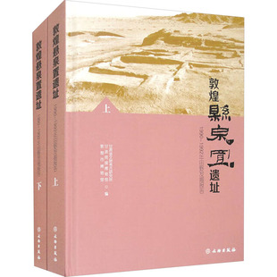 教煌市博物馆 全2册 国内旅游指南 1992年田野发掘报告 编 甘肃省文物考古研究所 1990 敦煌悬泉置遗址 甘肃简牍博物馆 攻略社科