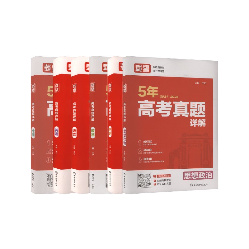 新华书店正版 高中高考辅导