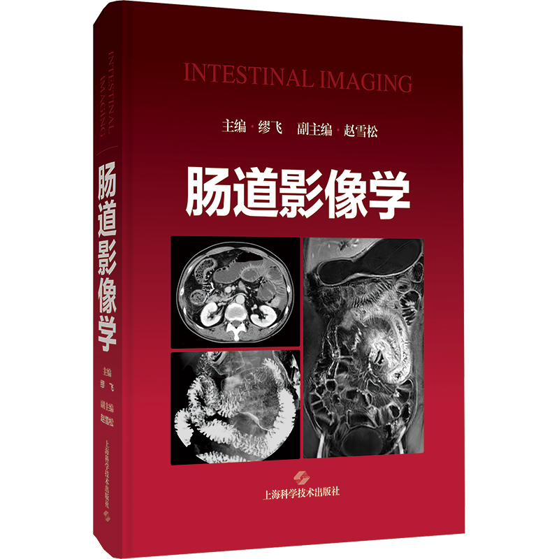 新华书店正版 影像学