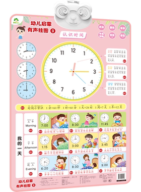幼儿启蒙有声挂图 9 爱德少儿 绘 启蒙认知书/黑白卡/识字卡少儿 新华书店正版图书籍 河南美术出版社