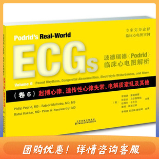起搏心律 波德瑞德 臨床心電圖解析卷6 遺傳性心律失常 Podrid 電解質(zhì)紊亂及其他