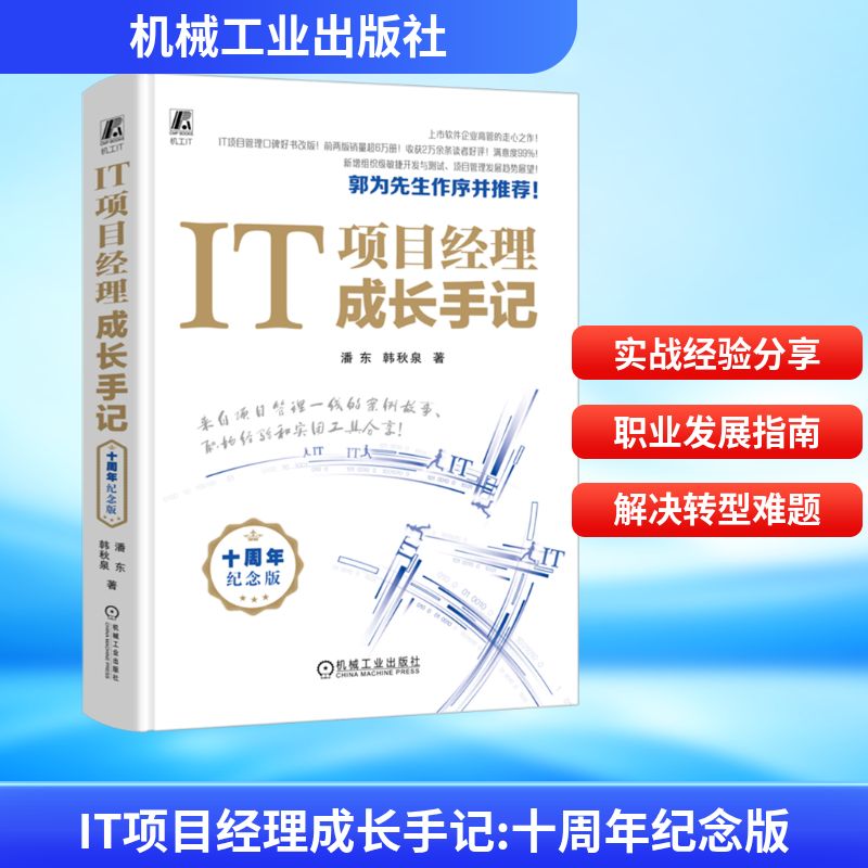 新华书店正版 项目管理