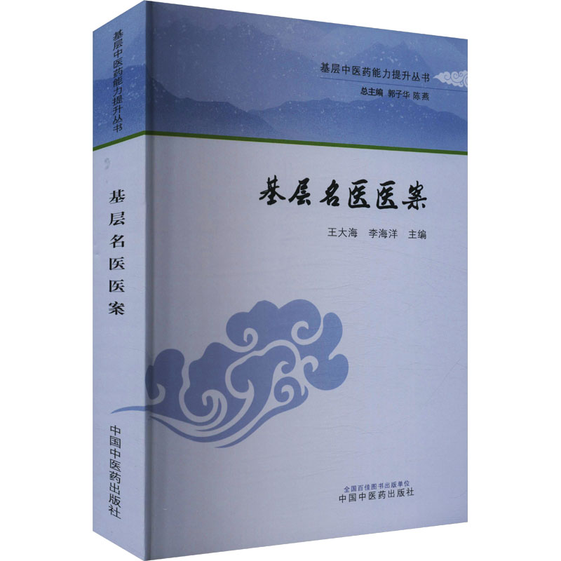 新华书店正版 中医各科