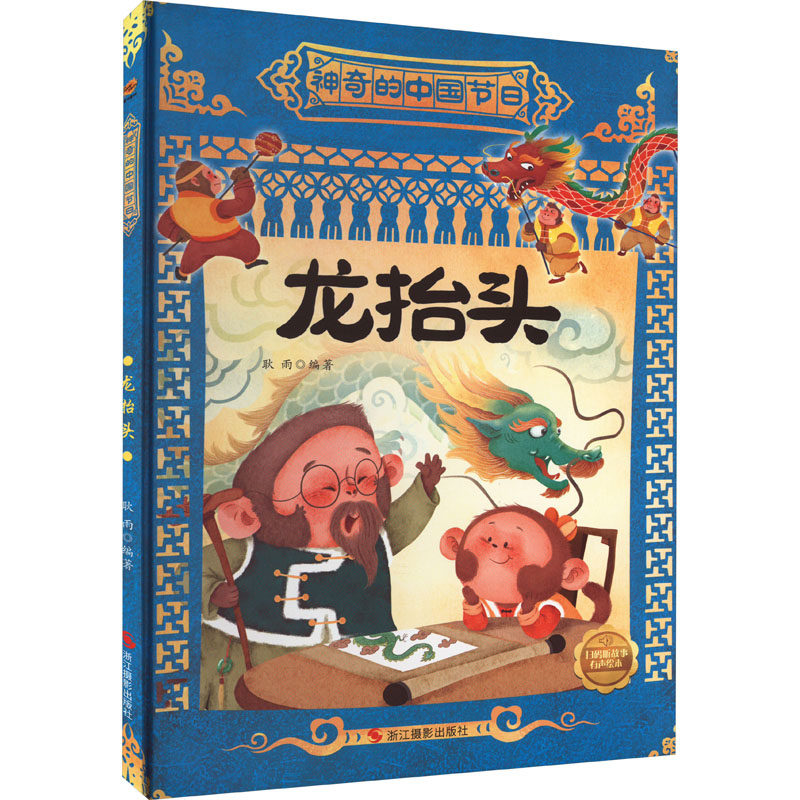 龙抬头 耿雨 编 绘本/图画书/少儿动漫书少儿 新华