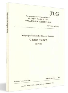 JTG/TD33-2012(E)公路排水设计规范(英文版) editing organization in charge CCCC road and bridge consultants 著 交通/运输