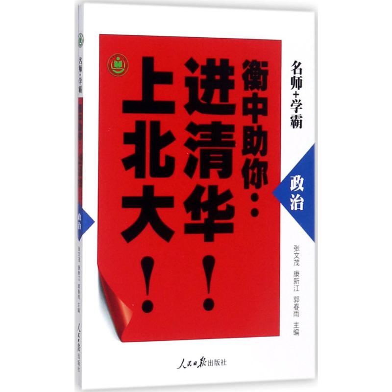 新华书店正版 高中常备综合