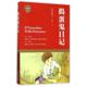 万巴 四川文艺出版 捣蛋鬼日记 新华书店正版 译 社 著 图书籍 程今 意 世界名著文学