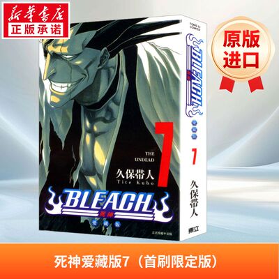 BLEACH死神 爱藏版 7(首刷限定版) (日)久保带人 著 罗筱君 译 漫画类原版书外版书 新华书店正版图书籍 FOREIGN PUBLISHER
