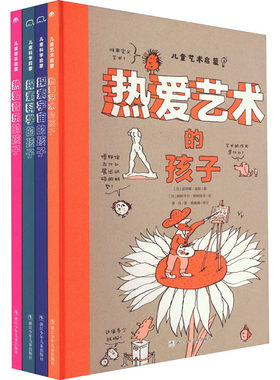 儿童学科启蒙(科学宇宙音乐艺术)(全4册) (法)波琳娜·庞斯 著 罗丹 译 (法)帕斯卡尔·勒梅特尔 绘 儿童文学少儿
