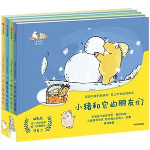 小狐猴的春夏秋冬(套装全4册) 沈帆著绘 著 启蒙认知书/黑白卡/识字卡少儿 新华书店正版图书籍 中信出版社