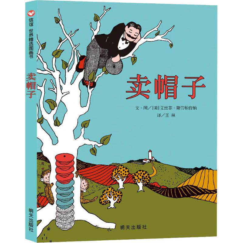 柏肯纳(esphyr slobodkina) 著 王林 译 绘本/图画书/少儿动漫书少儿