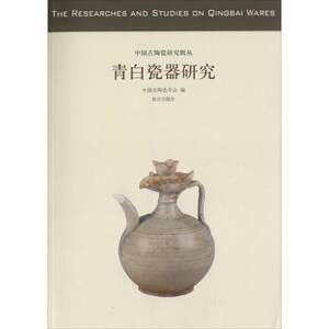青白瓷器研究中国古陶瓷学会编著收藏鉴赏艺术新华书店正版图书籍故宫出版社