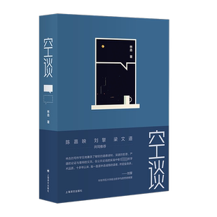 空谈 林垚 著  从哲学思辩的高度对诸多公共话题进行了深入浅出的讲解  新华书店正版图书籍 上海译文出版社