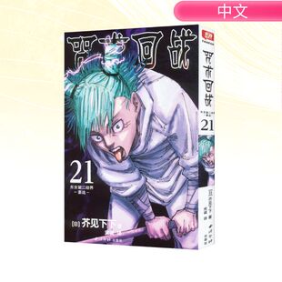 豪运 社 西泠印社出版 译 东京第二结界 漫画书籍文学 芥见下下 日 图书籍 咒术回战 著 新华书店正版 宋诚