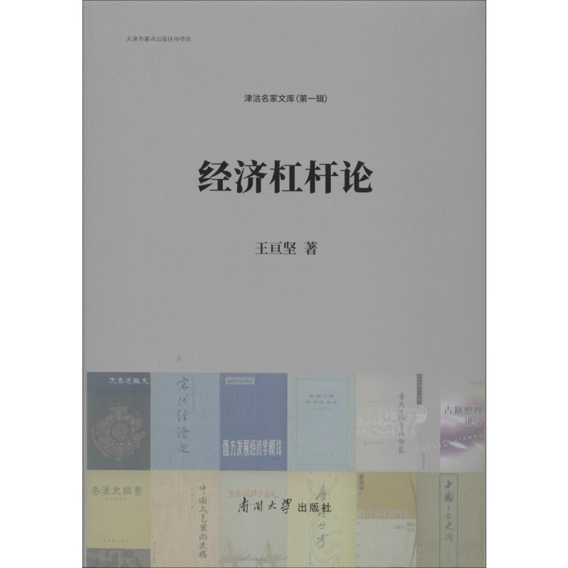新华书店正版 经济理论、法规