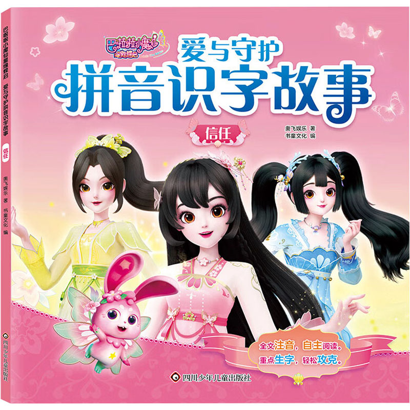 新华书店正版 注音读物