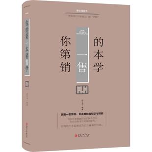 宿文渊 新华书店正版 社 励志 第一本销售学美绘典藏本 江西美术出版 编著 图书籍 你 广告营销经管