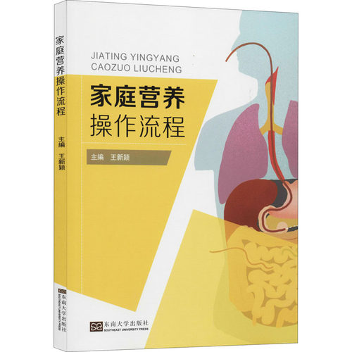 新华书店正版 家庭保健