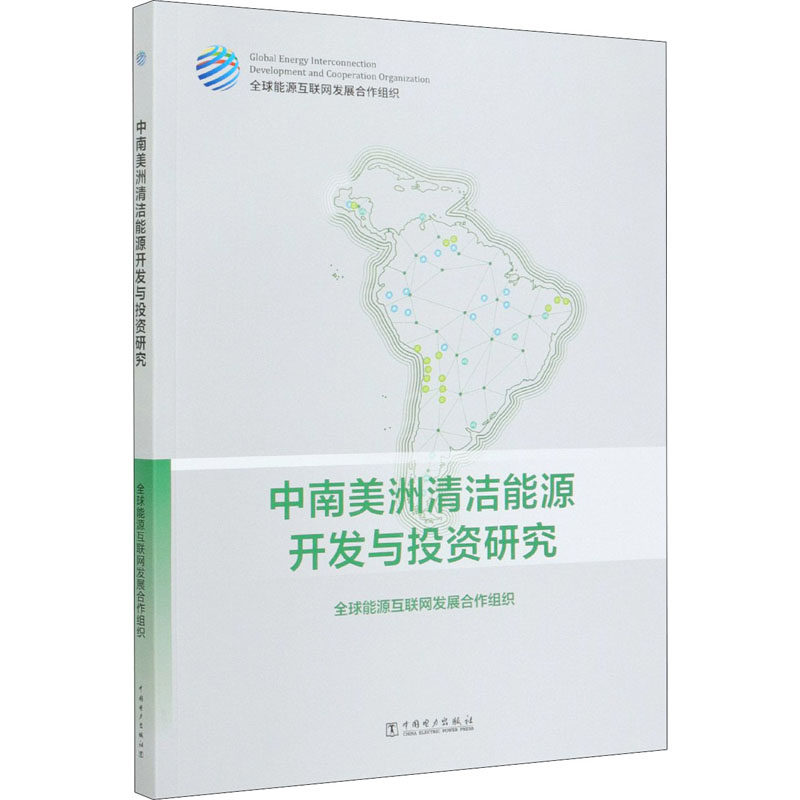 新华书店正版 能源科学