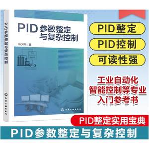 PID参数整定与复杂控制冯少辉著自动化技术专业科技新华书店正版图书籍化学工业出版社