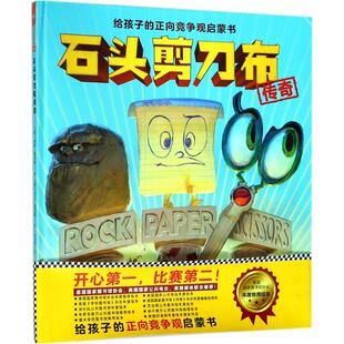 Daywalt Adam 美 Drew 绘本 少儿动漫书少儿 石头剪刀布传奇 著 著; 德鲁·戴沃特 绘;余治莹 Rex 亚当·雷克斯 图画书 译