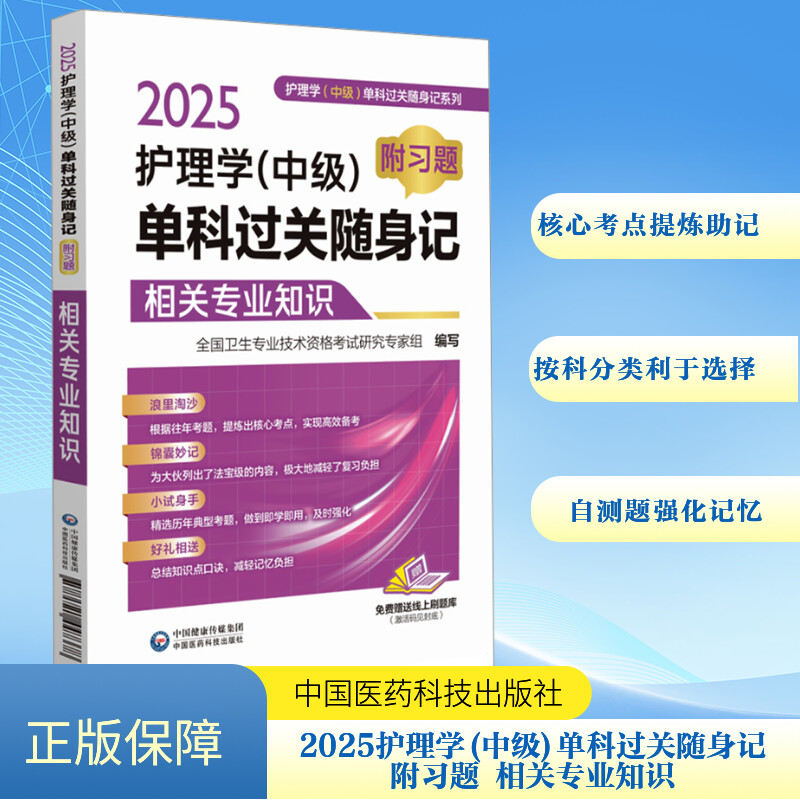 新华书店正版 中医考试