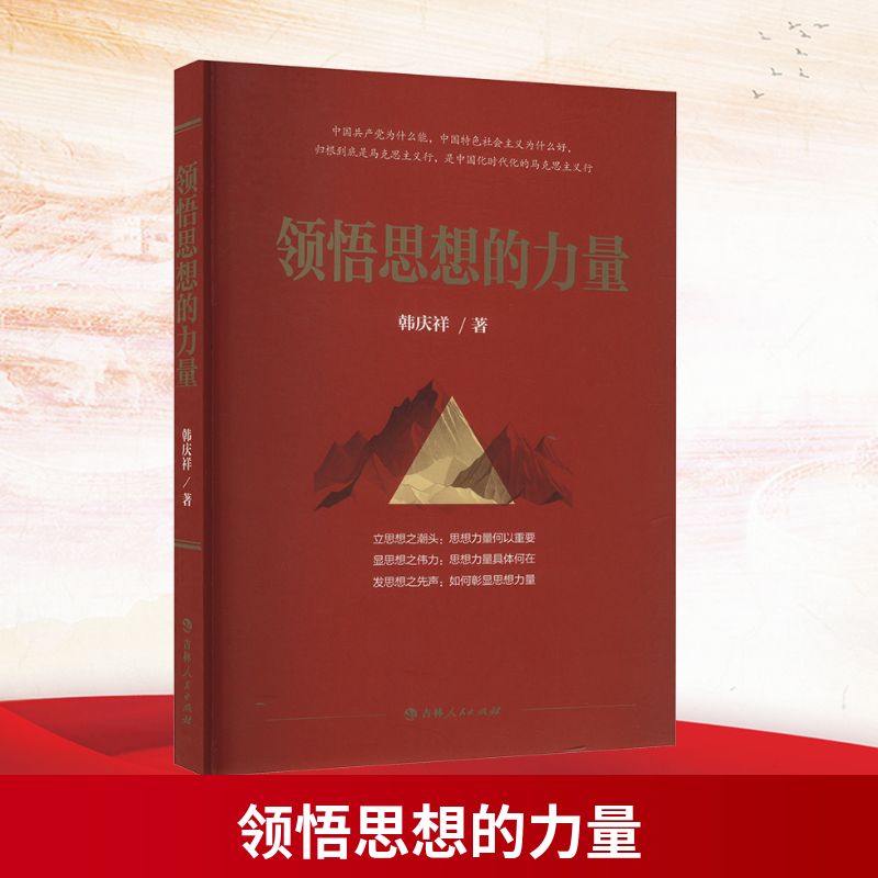 新华书店正版 政治理论