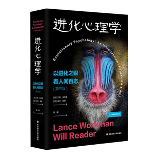 进化心理学 以进化之眼看人间百态 第四版 社会生物学和进化心理学对动物和人类择偶行为的探究 展现了一幅奇异的图景