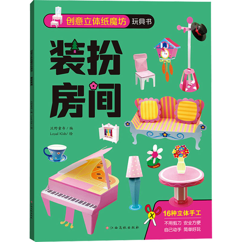 新华书店正版 手工制作