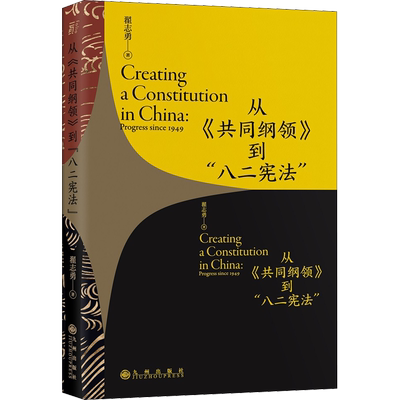 从《共同纲领》到