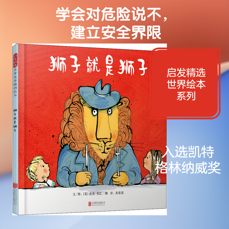 狮子就是狮子 (英)波莉·邓巴(Polly Dunbar) 著 黄筱茵 译 其它儿童读物少儿 新华书店正版图书籍 北京联合出版社