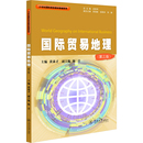图书籍 社 杨青 国际贸易 世界各国贸易大中专 编 黄森才 余世明 暨南大学出版 国际贸易地理 新华书店正版 第三版