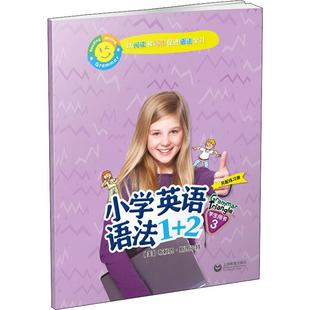 著 2学生用书 Brian 小学英语语法1 小学教辅文教 上海教育出版 美 图书籍 社 布赖恩·斯图尔特 新华书店正版 Stuart