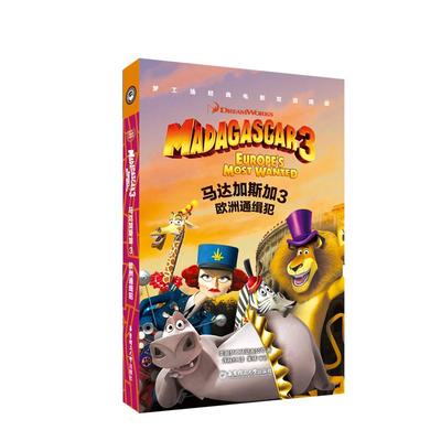 马达加斯加3:欧洲通缉犯 MADAGASCAR 3:EUROPE'S MOST WANTED/梦工场经典电影双语阅读 梦工厂 著 许秋红 译 双语读物文教