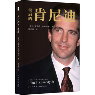 瑞查德·布拉德利 社 新星出版 译 肯尼迪 美 综合文学 Blow Richard 图书籍 最后 著 新华书店正版 周长遐