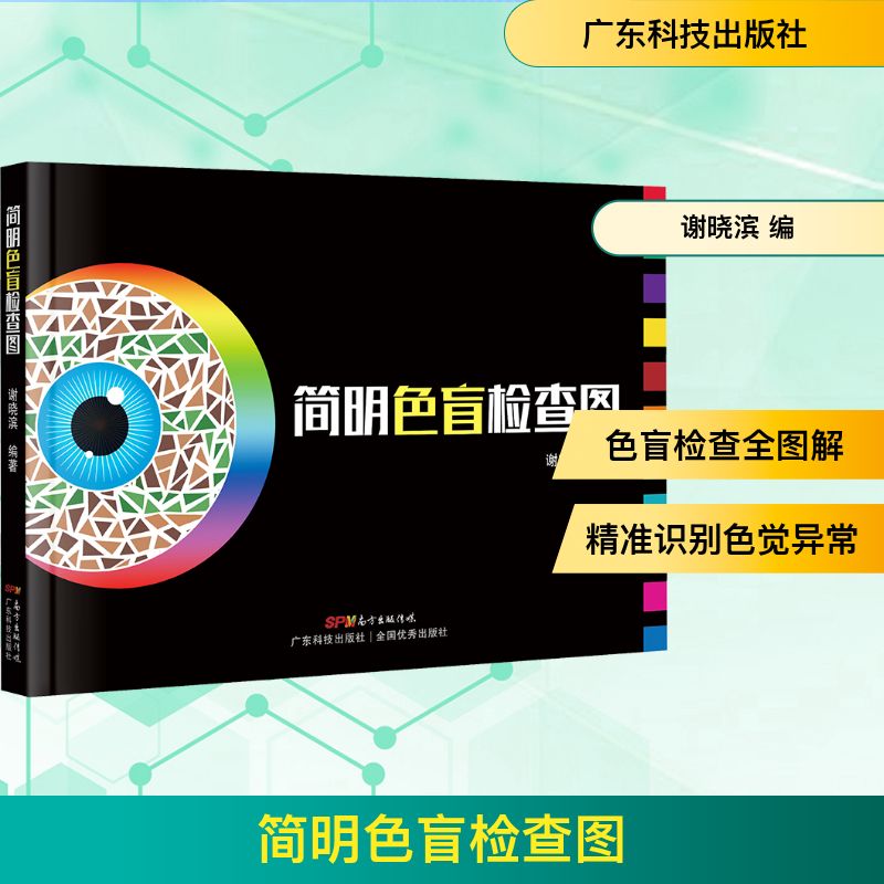 新华书店正版 五官科