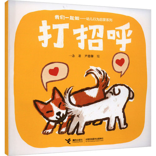 新华书店正版 低幼启蒙