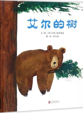 艾尔的树 (英)珍妮·德斯蒙德(Jenni Desmond) 文图；萝大林 译 绘本/图画书/少儿动漫书少儿 新华书店正版图书籍 京华出版社