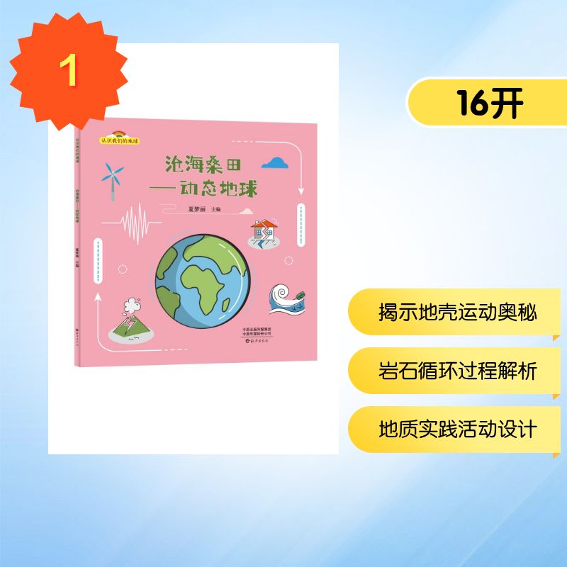 新华书店正版 少儿科普