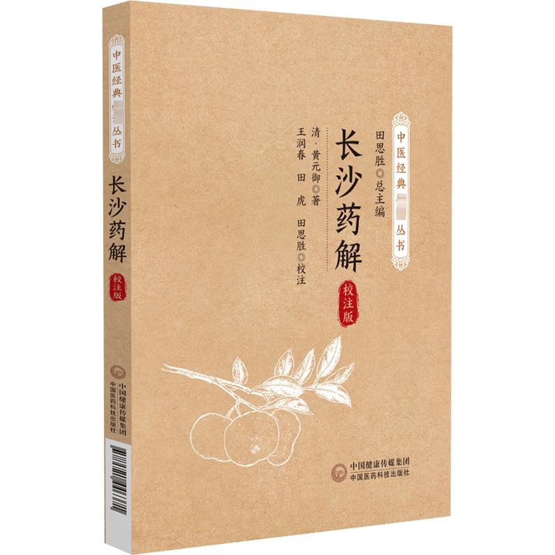 新华书店正版 中医古籍