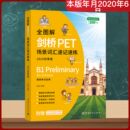 著 其它外语考试文教 新华书店正版 全图解剑桥PET场景词汇速记速练 中国宇航出版 王鑫编著 图书籍 社 2020改革版