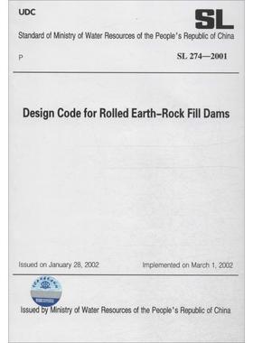 Design Code for Rolled Earth-Rock Fill Dams 中华人民共和国水利部 发布 著作 标准专业科技 新华书店正版图书籍