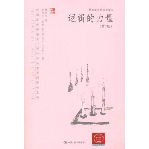 新华书店正版 伦理学、逻辑学