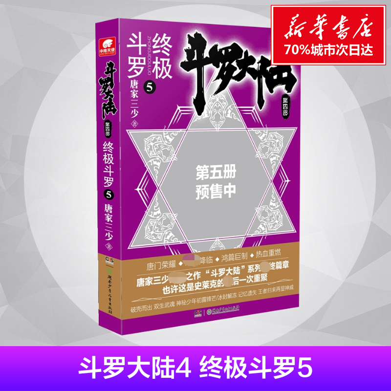 新华书店正版 中国科幻,侦探小说