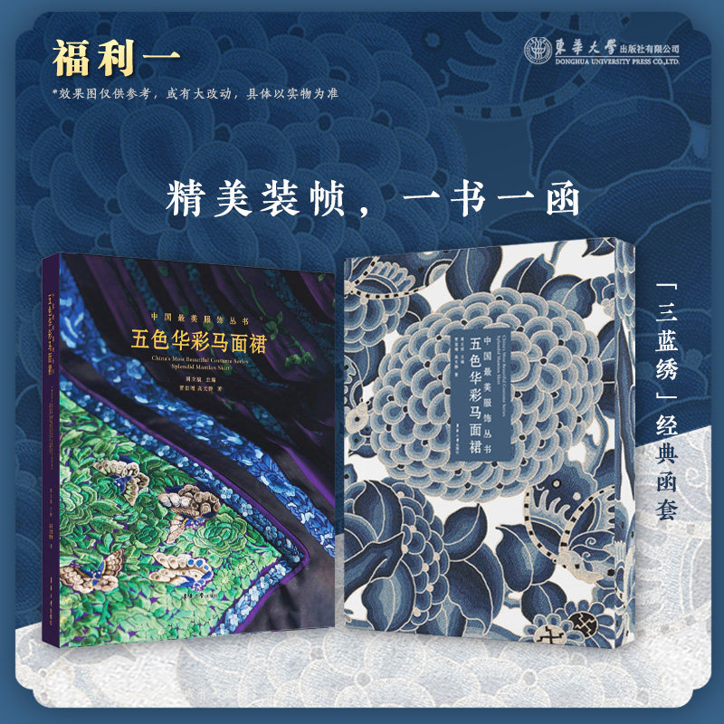 五色华彩马面裙 纹样结构细节图中国传统统色配色汉服刺绣古代汉服纹样图案装饰工艺国风国潮 服装设计师参考书籍 东华大学出版社,书籍/杂志/报纸,服饰,淘宝优惠券,粉丝福利购,淘宝优惠卷