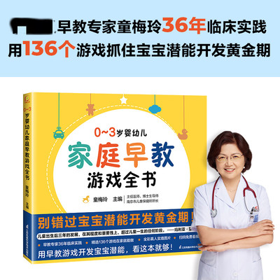 0-3岁婴幼儿家庭早教游戏全书 绘本0到3岁幼小衔接幼小衔接教材全套唐诗三百首幼儿早教会说话的早教有声书会说话的早教有声书