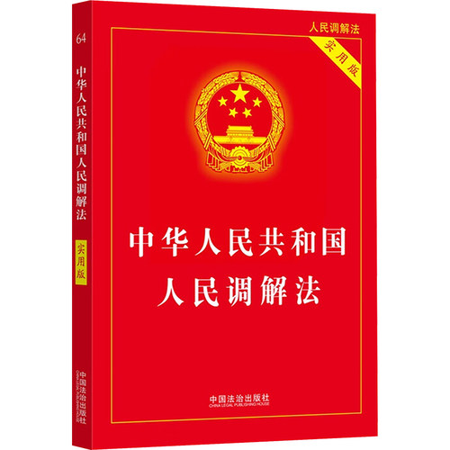 新华书店正版 法律单行本